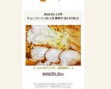 ラーメンにポテトサラダ！ 擬似豚骨！？作り方14写真