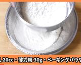 ふわふわ食感！幸せのパンケーキ作り方3写真