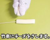 韓国 新大久保で人気 チーズハットグ作り方1写真