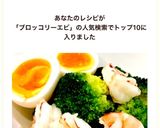 ブロッコリーと海老とゆで玉子の春サラダ♡作り方17写真