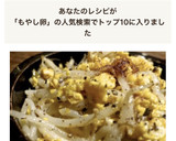 もやし＆たまご炒め【超簡単もう1品！】作り方5写真