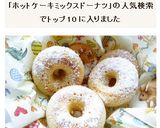 HMで　焼きメープルドーナツ作り方6写真