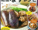 レンジで簡単☆ご飯のお供に・無限なす。作り方12写真