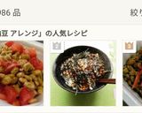 トマト納豆☝アレンジ作り方9写真