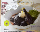 絶品！！　茄子の揚げ浸し作り方2写真