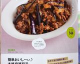 簡単♪茄子１本で本格麻婆茄子作り方4写真