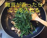 肉ニラ餡掛け丼作り方10写真