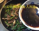 肉ニラ餡掛け丼作り方11写真