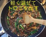 肉ニラ餡掛け丼作り方13写真