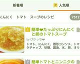 簡単❤たっぷりにんにくと卵のトマトスープ作り方10写真