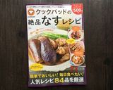 常備菜にもおすすめ☆ひき肉とナスの肉味噌作り方11写真