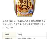 ホットケーキのちょっとオシャレバージョン作り方1写真