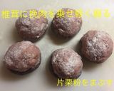 椎茸の肉詰め オーロラソース掛け作り方9写真