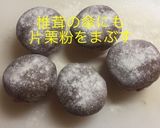 椎茸の肉詰め オーロラソース掛け作り方10写真