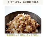 簡単美味しい！【豚らっきょうそぼろ】作り方5写真