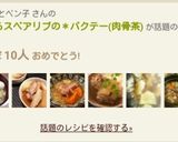 ほろほろスペアリブの＊バクテー(肉骨茶)作り方24写真