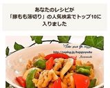豚ももスライスの酢豚風炒め作り方8写真