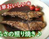 【レシピ動画】わらさの照り焼き♪作り方8写真