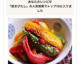 ピーマンとパプリカの焼き浸し作り方5写真