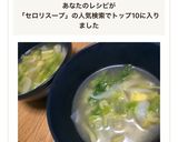 セロリの葉と玉ねぎのスープ作り方4写真