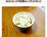 お母さんのポテトサラダ♥作り方5写真