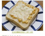 コンソメ味のマヨコーントースト♡作り方4写真
