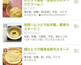 鍋ひとつで簡単全卵カスタード作り方9写真