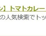 【無水xフライパン】トマトカレー♪簡単★作り方10写真