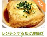 レンチンするだけ厚揚げチーズ煮作り方6写真