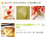 簡単☆HMで苺づくしのミルクレープ作り方1写真