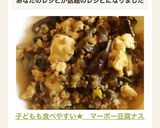 子どもも食べやすい★　マーボー豆腐ナス作り方5写真