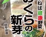 シンプル旨！オクラの新芽 カニカマ和え作り方1写真