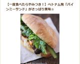 ベトナムのバインミーサンド作り方7写真