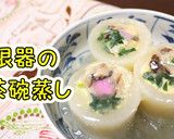 【蒸し器不要】大根器のあんかけ茶碗蒸し作り方1写真