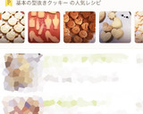簡単☆基本の型抜きクッキー☆作り方10写真
