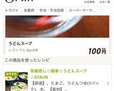 茶碗蒸し☆簡単☆うどんスープ☆STAUB作り方11写真