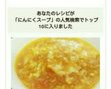 簡単❤たっぷりにんにくと卵のトマトスープ作り方11写真