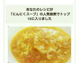 簡単❤たっぷりにんにくと卵のトマトスープ作り方11写真