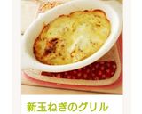 新玉ねぎのグリルでクレソルチーズ焼き作り方4写真