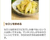 セロリの塩炒め作り方6写真
