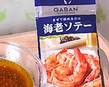 シーズニングで海老ソテー♪作り方1写真