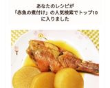 ♡節約冷凍赤魚と大根の煮付け♡作り方8写真