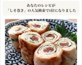 ［鶏ささみ 梅 大葉 巻き焼き＊お弁当］作り方10写真