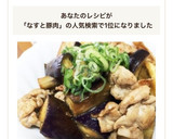 簡単&時短♪ナスと豚肉のポン酢炒め作り方7写真