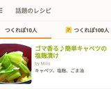 ゴマ香る♪簡単キャベツの塩麹漬け作り方10写真