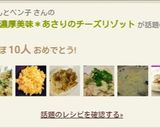 簡単！濃厚美味＊あさりのチーズリゾット作り方11写真