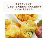 じゃが芋大量消費にパリッ♪ポテトチップス作り方8写真