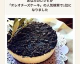 濃厚しっとりNYオレオチーズケーキ作り方20写真