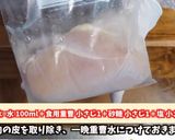 再現 スパイシーチキンマックナゲット作り方1写真