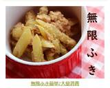 無限ふき✩簡単♪大量消費作り方8写真